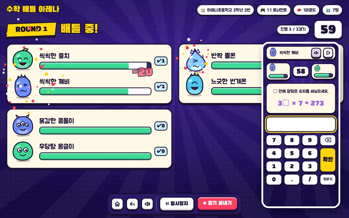 수학 배틀 아레나 — 대결하기