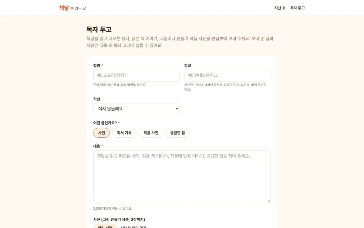 책달 — 독자 투고 보내기