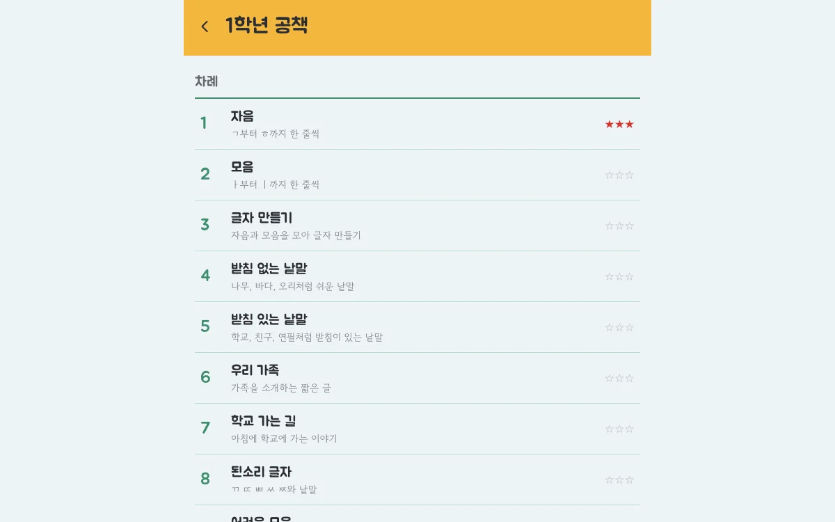 따라쓰기 — 단원 고르기