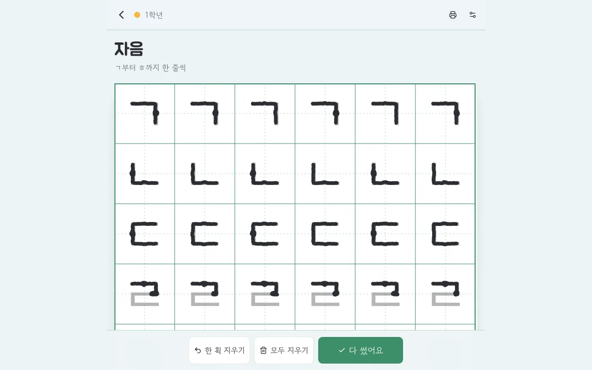 따라쓰기 — 본보기 따라 쓰기
