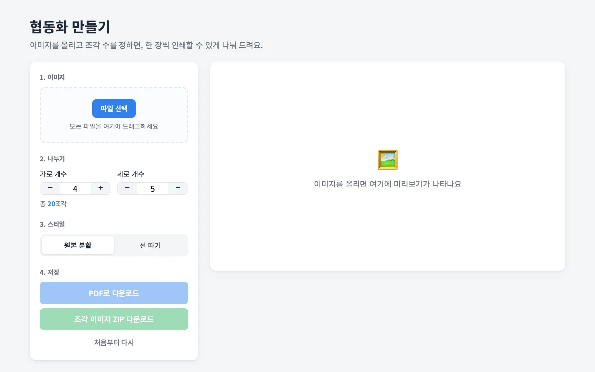 협동화 만들기 — 이미지 올리기