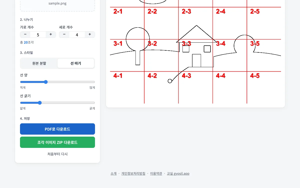 협동화 만들기 — 저장하고 나눠 주기