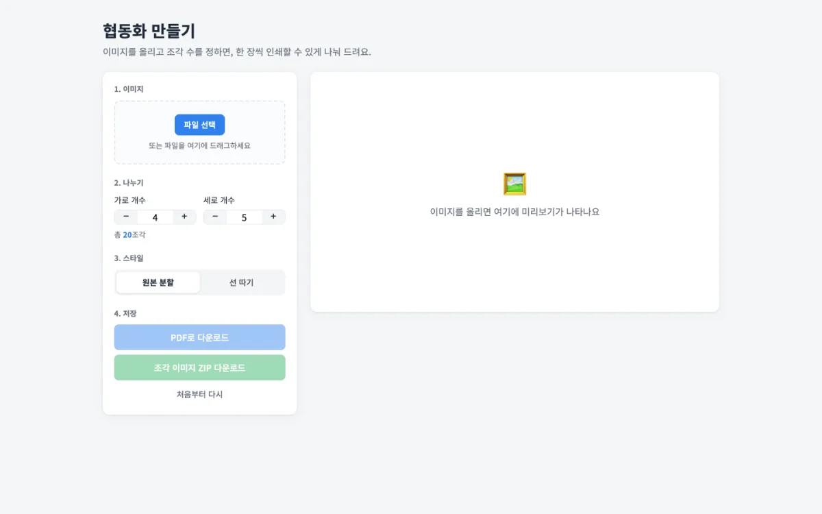 협동화 만들기 첫 화면