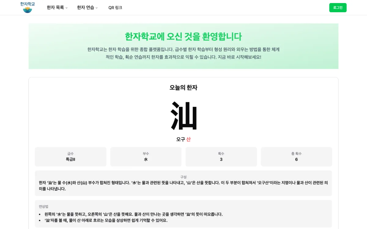 한자학교 첫 화면