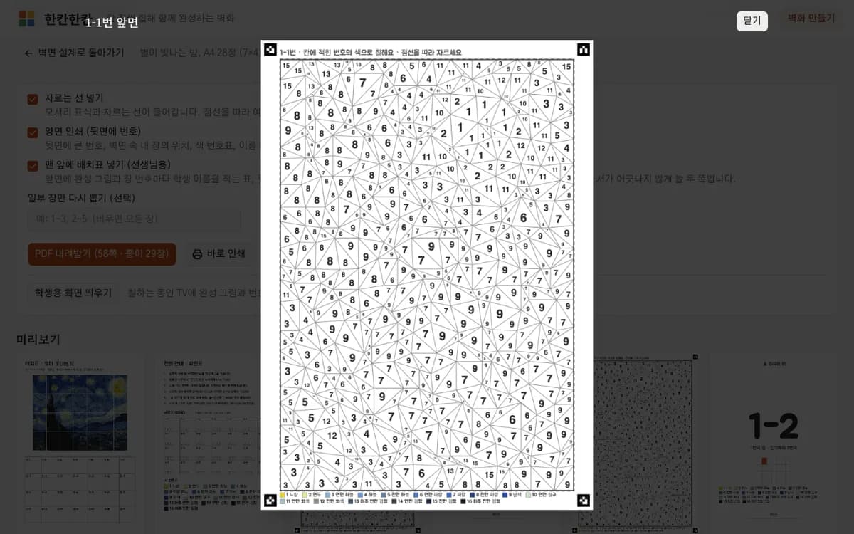 한칸한칸 — 인쇄해서 나눠 주기