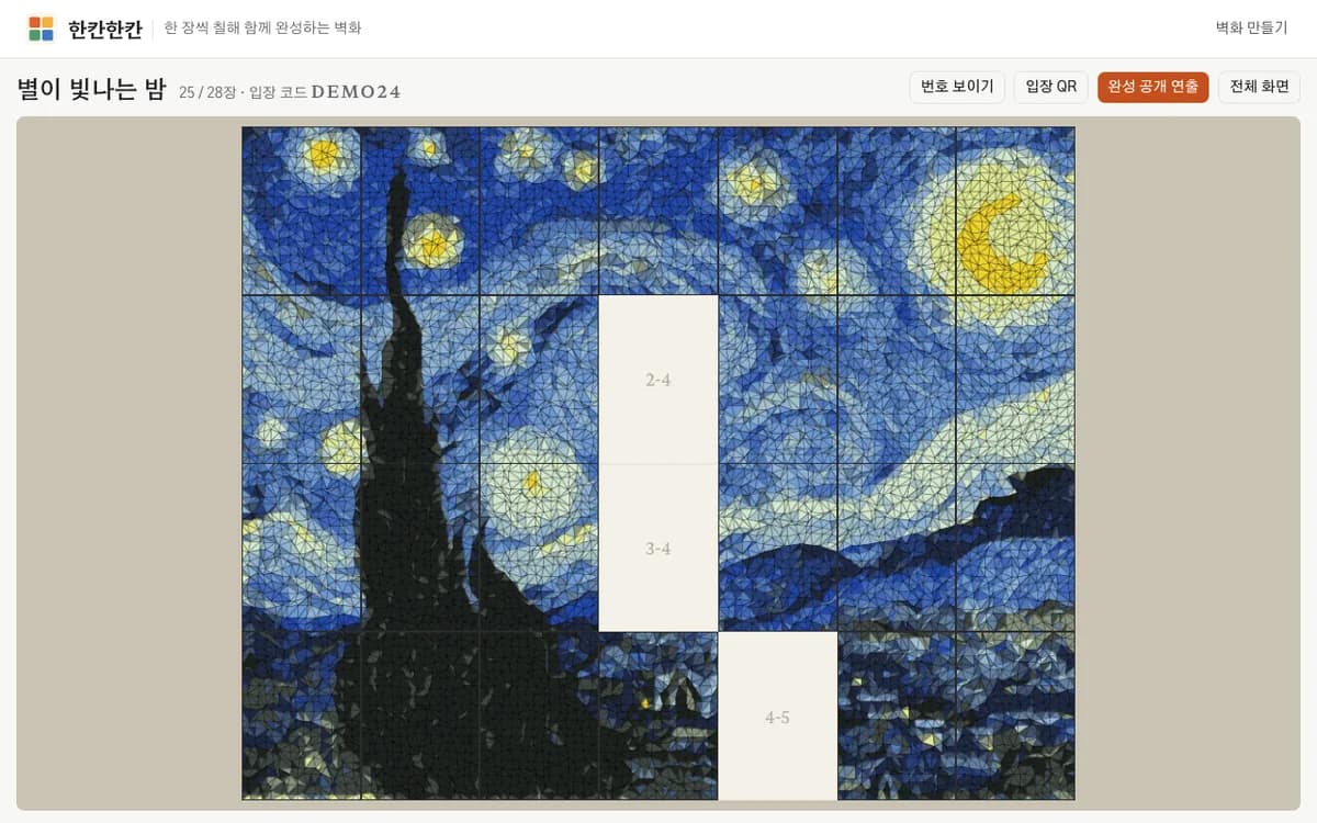 한칸한칸 — 사진으로 모아 TV에서 완성하기