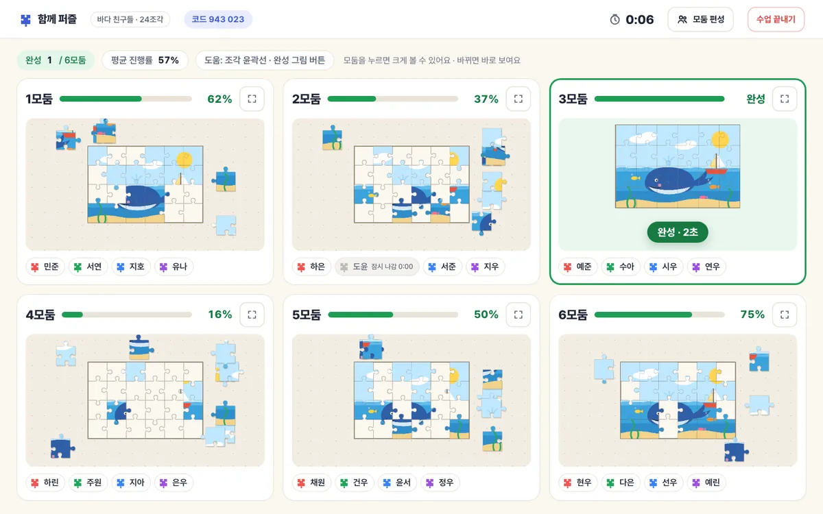 함께 퍼즐 첫 화면