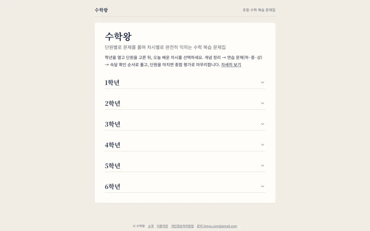 수학왕 첫 화면