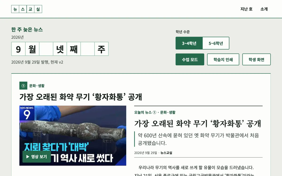 뉴스교실 — 이번 호 살펴보기