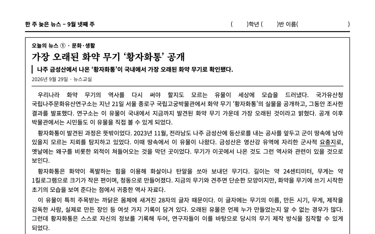 뉴스교실 — 학습지 인쇄하기
