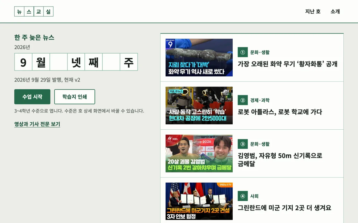 뉴스교실 첫 화면