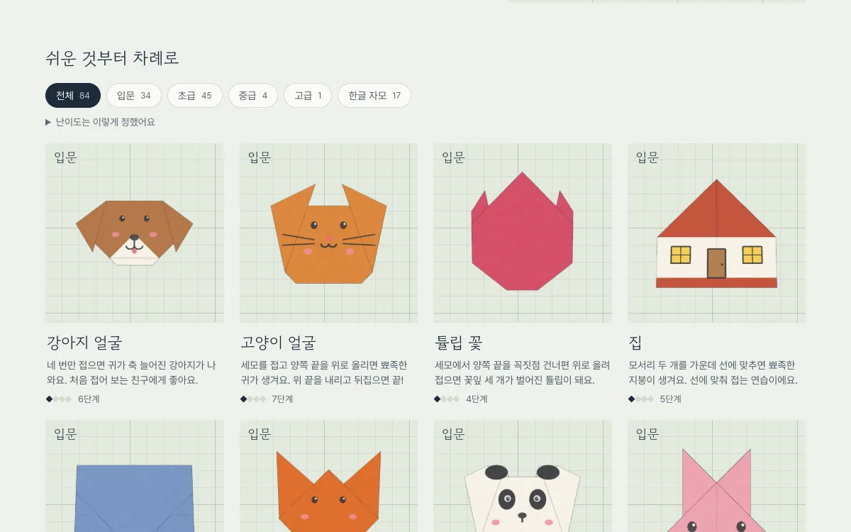 종이접기 교실 — 작품 고르기