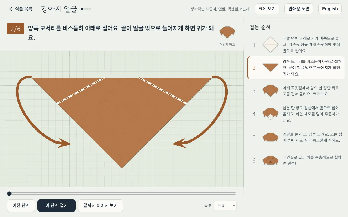 종이접기 교실 — 접는 선과 화살표 확인하기