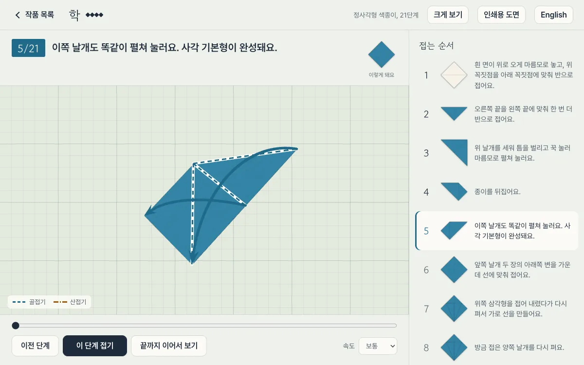 종이접기 교실 — 3D로 접히는 모습 보며 따라 접기