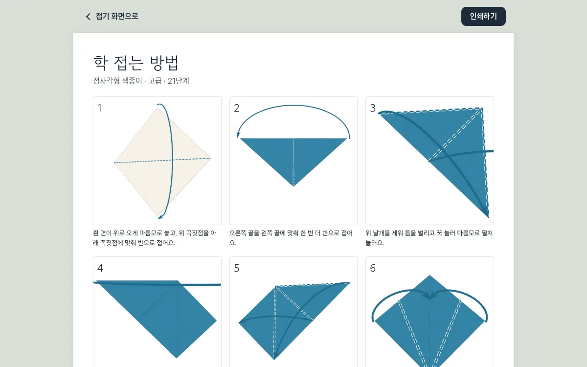 종이접기 교실 — 도면 인쇄하기