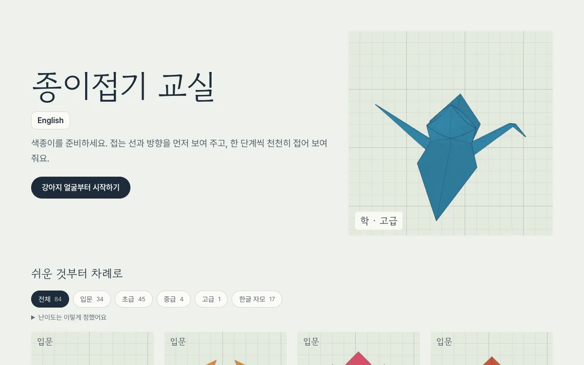 종이접기 교실 첫 화면