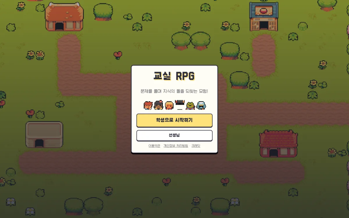 교실 RPG 첫 화면