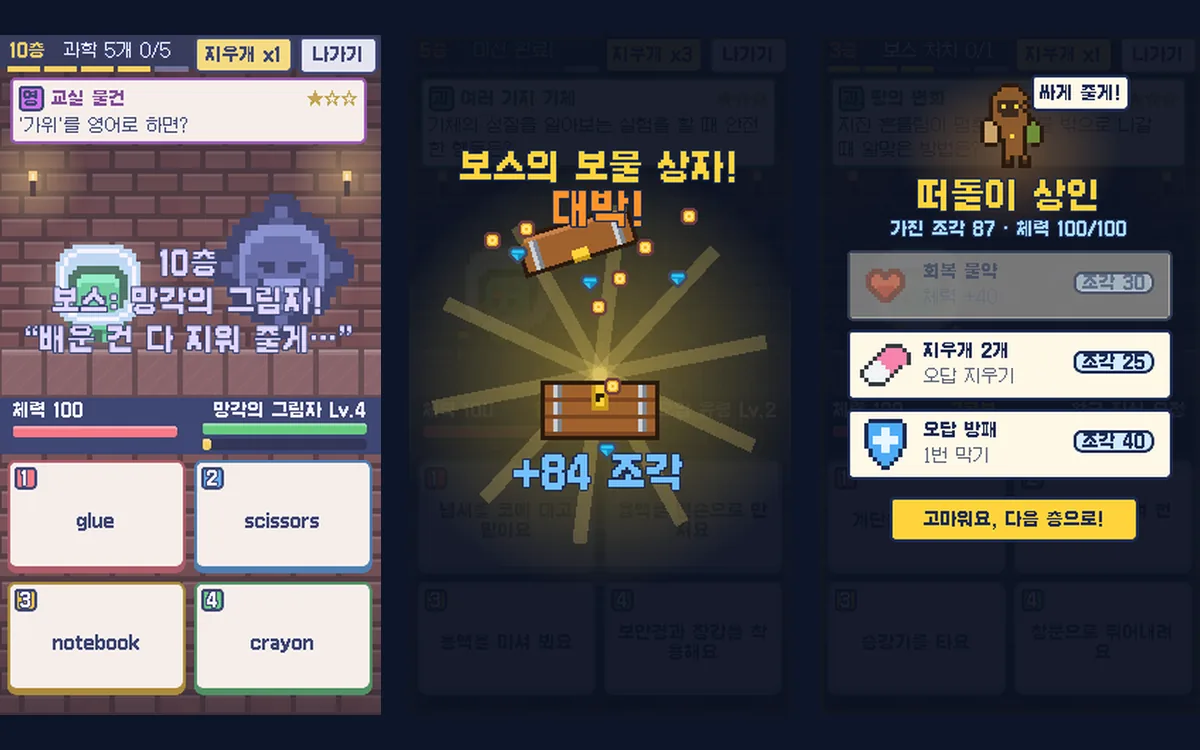 망각의 탑 — 보스와 보상