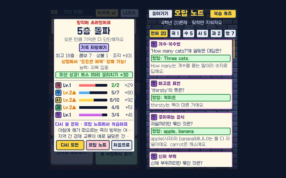 망각의 탑 — 결과 확인과 오답 노트 복습