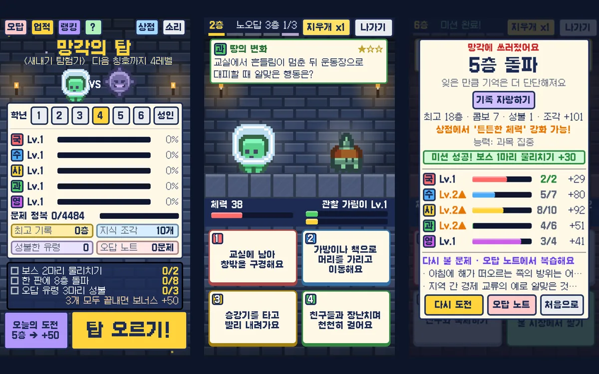 망각의 탑 첫 화면