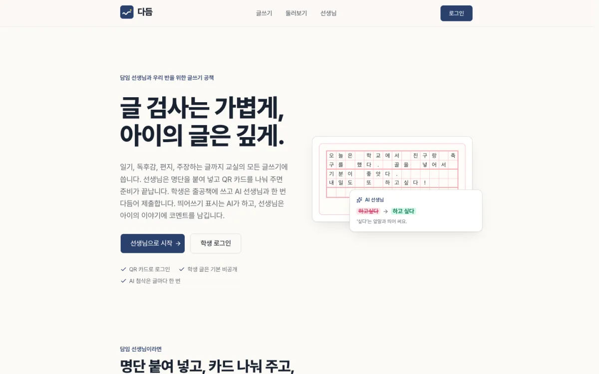 다듬 첫 화면